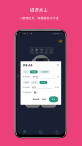 天天自动点击连点器app