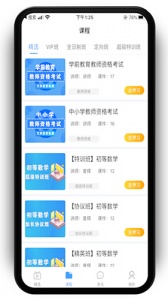 文亮网课手机版
