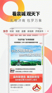 天下泉城app