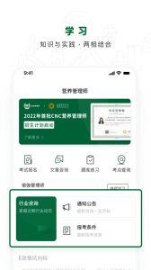 营养管理师最新版