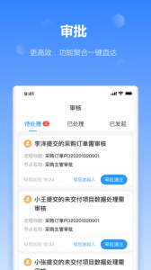工作榴软件最新版