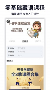 天天学藏语安卓版