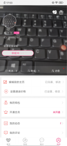 倾心