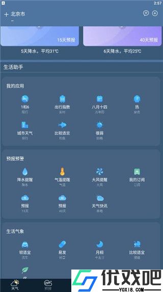 多看天气app