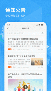 子贵校园app