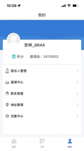杏林陪诊官方版