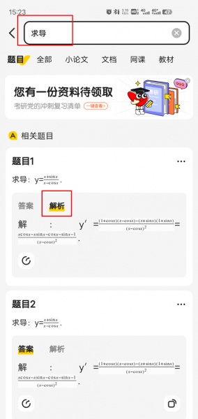 不挂科在线搜题app