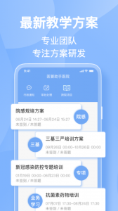 医管助手官方版