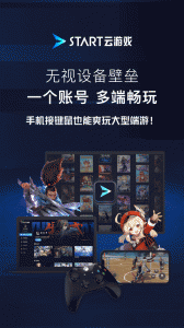 START云游戏TV版