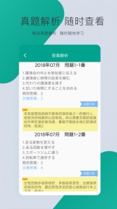日语n3真题