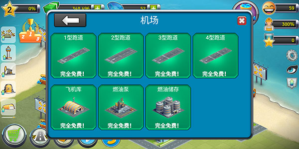 城市岛屿机场2(City Island: Airport 2)