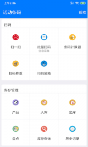 诺动条码安卓版