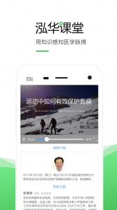 泓华医生app