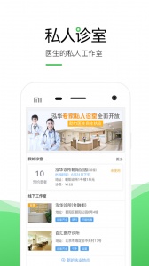泓华医生app