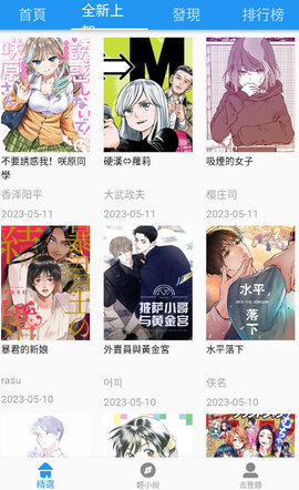 jk漫画2026下载