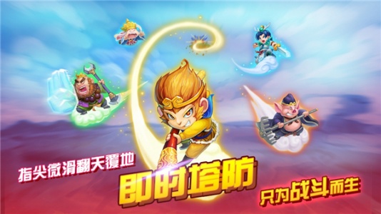 大唐好徒弟官方正版