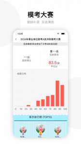 华智公考app