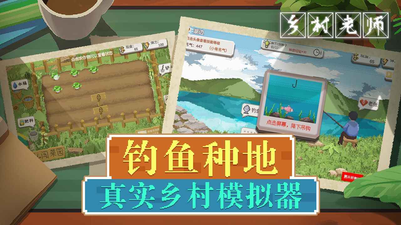 乡村老师手机版下载