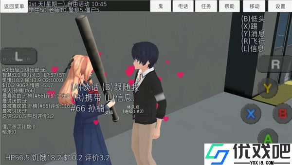 校园女生模拟器汉化版