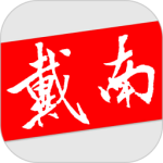 戴南论坛app