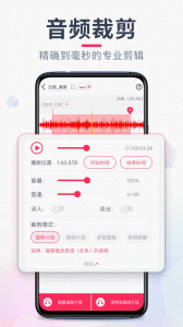 音频裁剪大师免费版