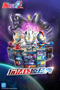 奥特曼系列OL魅族版