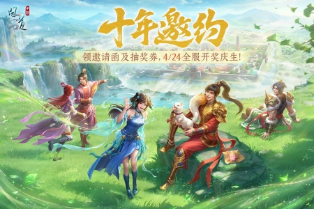 问道腾讯版