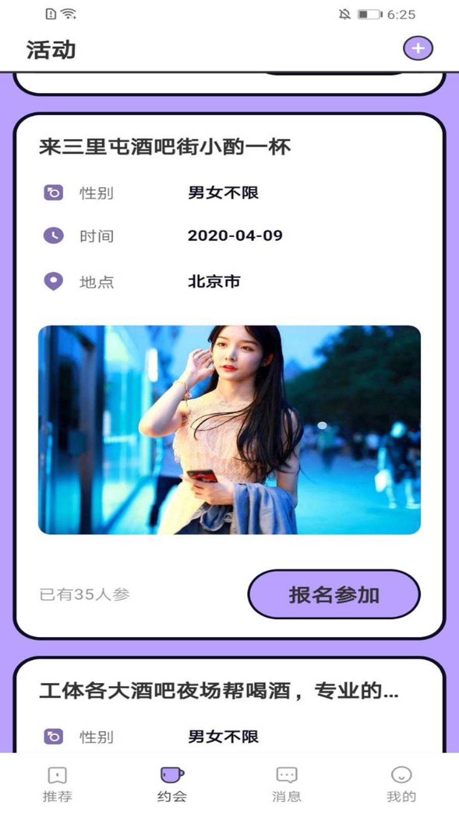樱花交友最新版本下载
