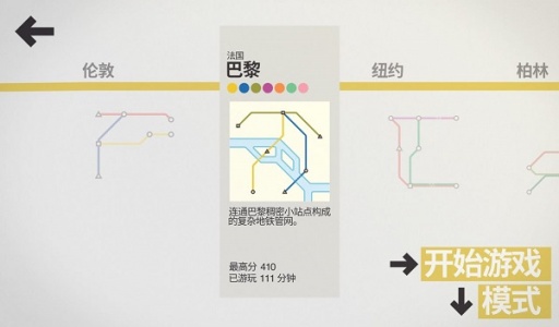 迷你地铁全地图解锁破解版