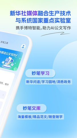 新华妙笔手机版下载
