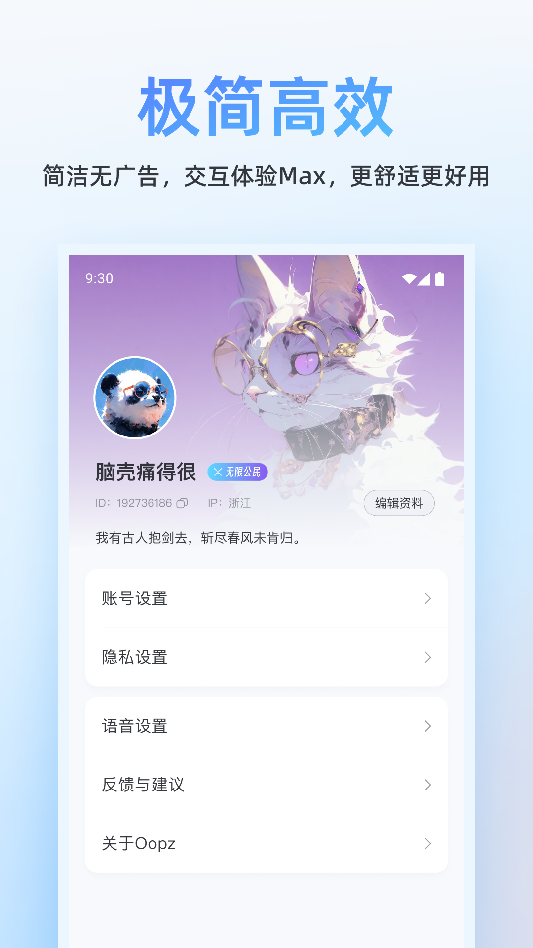 Oopz新版下载APP安装