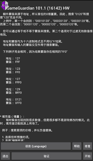 gg修改器官方正版下载