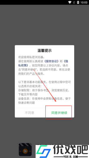 私密浏览器APP