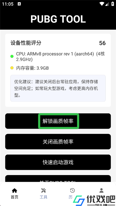PUBGTool120帧画质助手