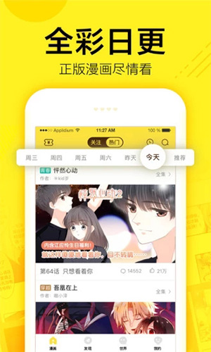 迷妹漫画最新版下载