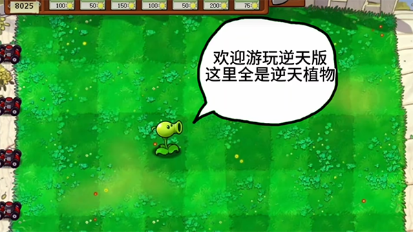 植物大战僵尸逆天版手机版