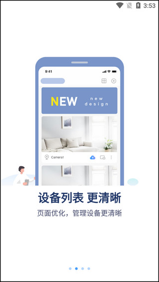 tosee监控APP下载