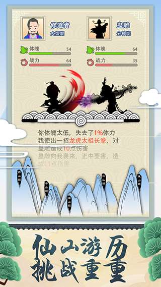 修仙式人生官网版下载