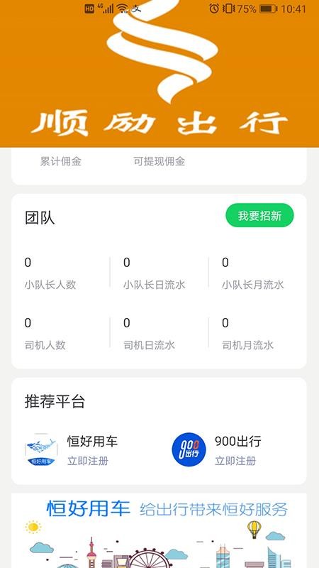 顺励出行手机版下载