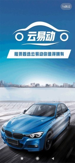 云易动软件手机版下载