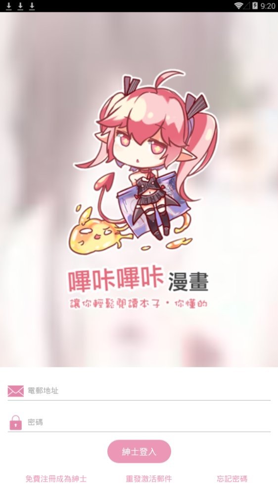 哔咔漫画app绅士版下载最新版