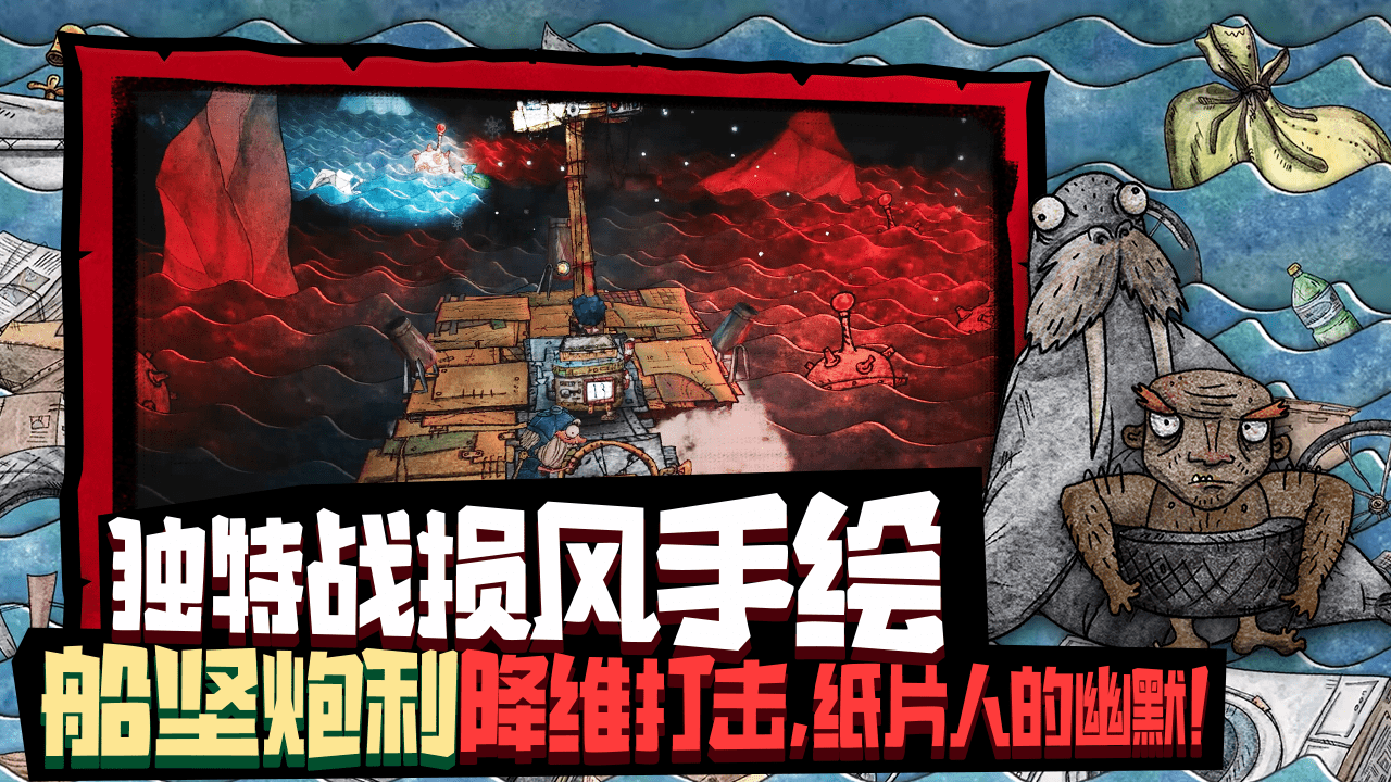 代号胡闹水手联机版游戏下载