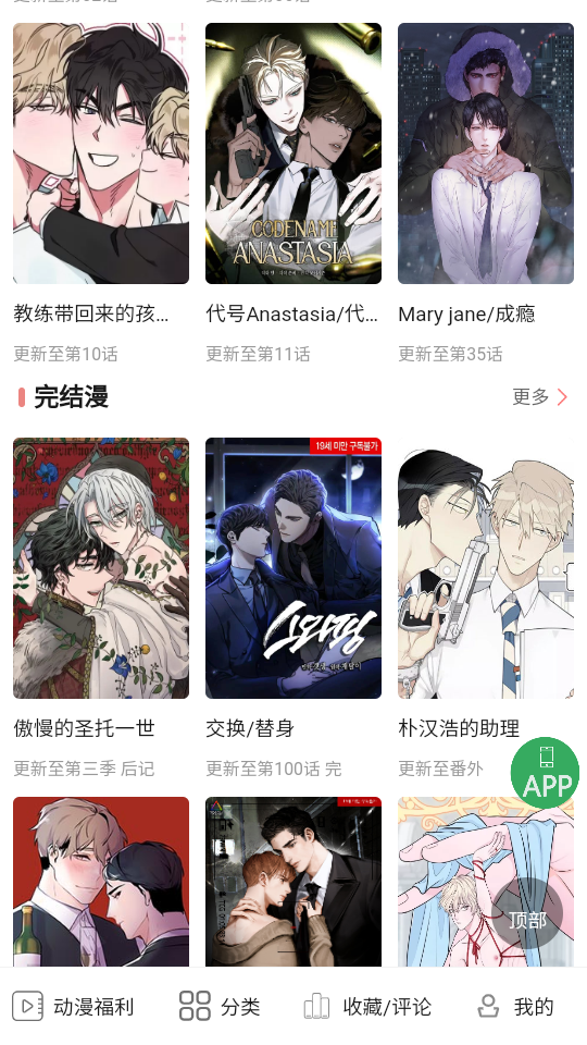 一耽漫画正版下载