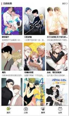 Manwa2正版APP下载