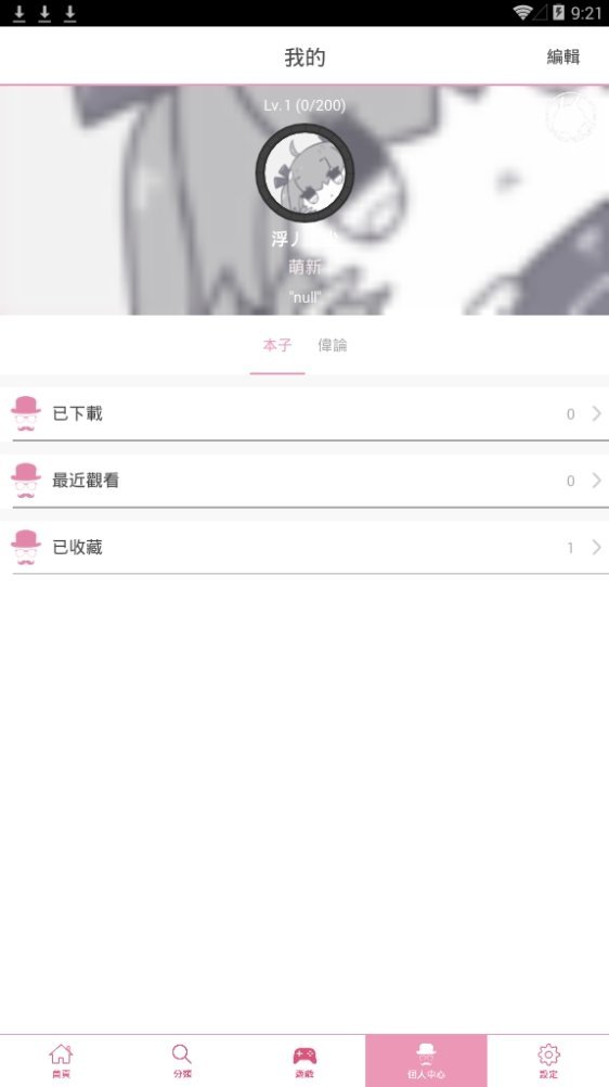 PicACG哔咔漫画无删减下载