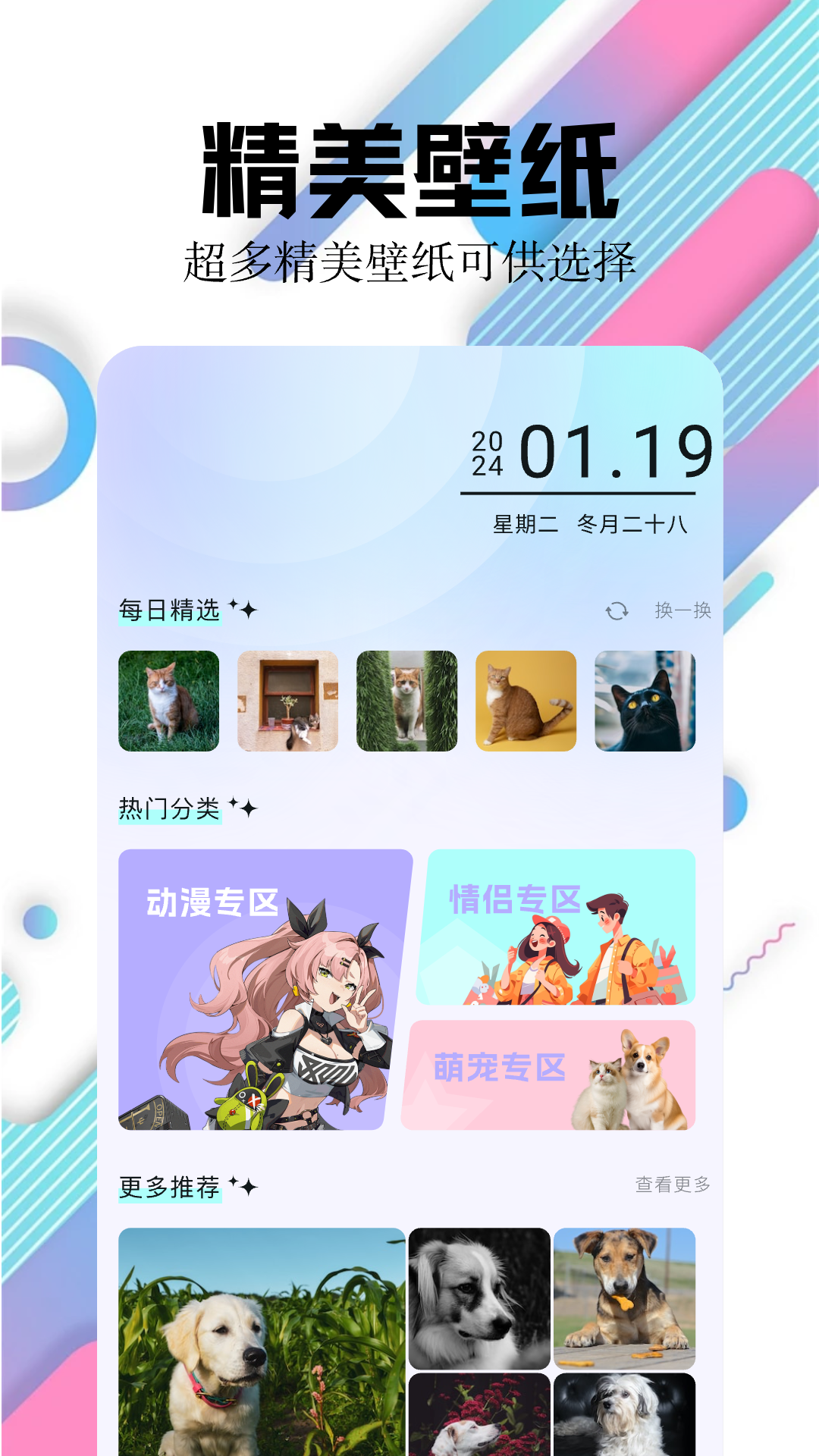 百变主题壁纸免费下载