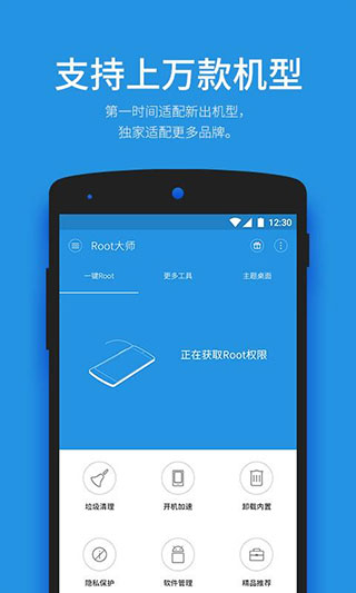 一键ROOT大师APP最新版下载