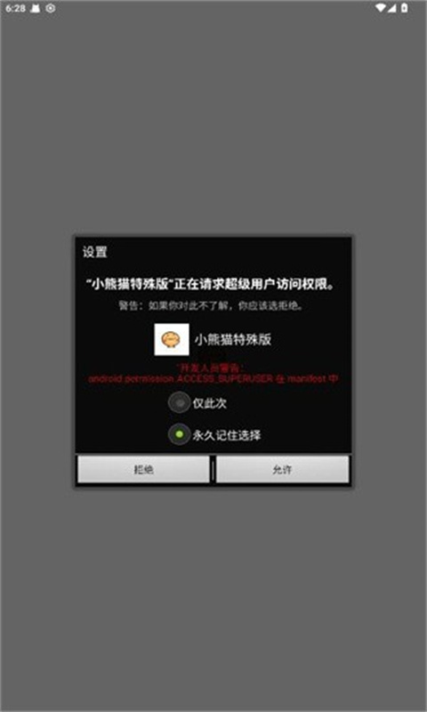 小熊猫辅助器直装版免费下载