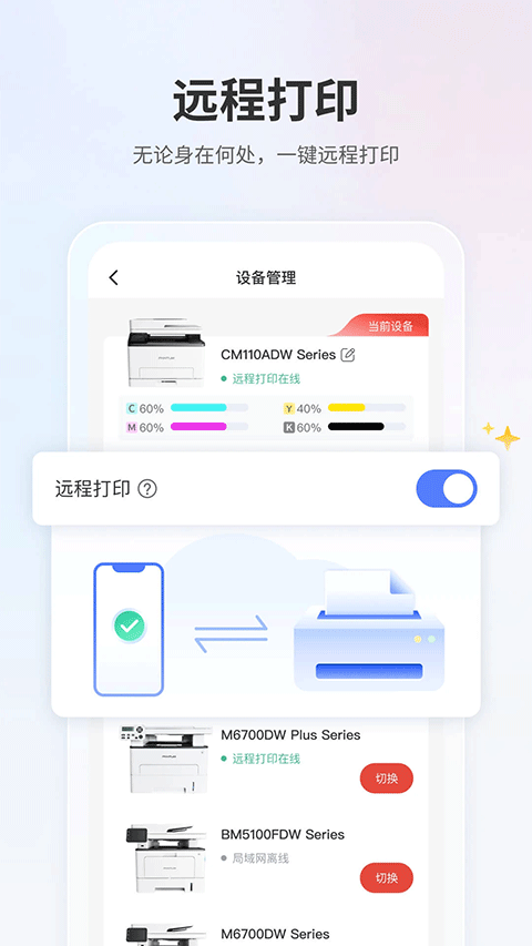 奔图打印最新版