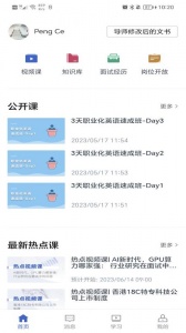 DBC职梦导师端软件